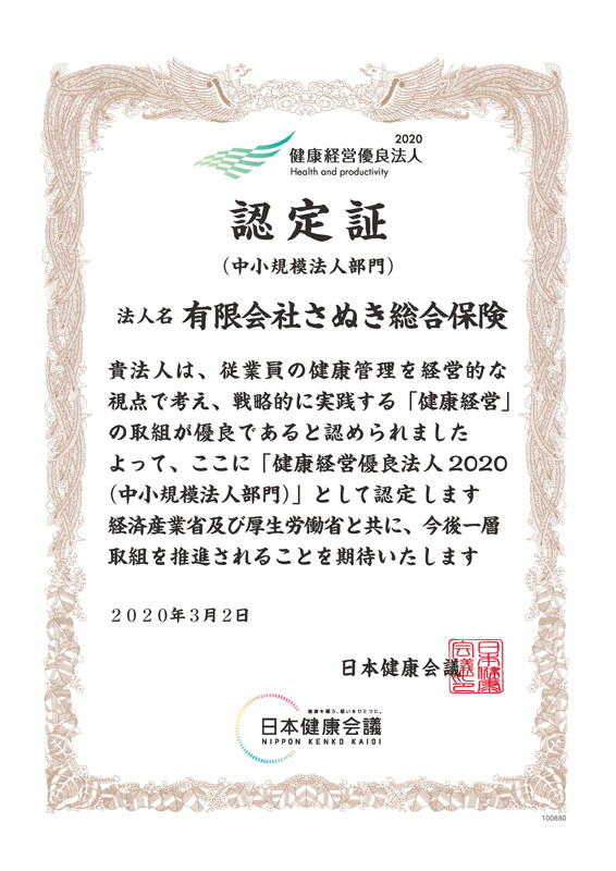 事業所まるごと健康宣言